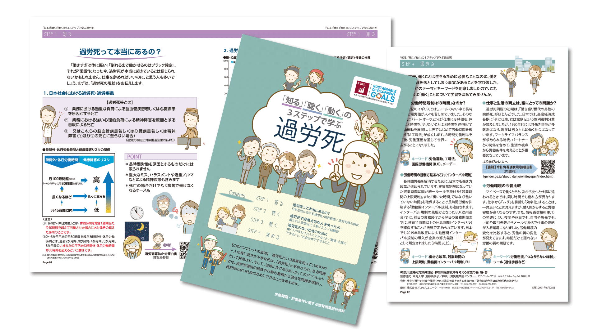神奈川過労死弁護団・パンフレット
