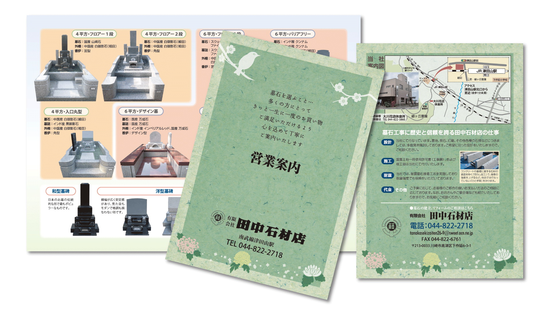 田中石材店・『墓石』営業案内リーフレット