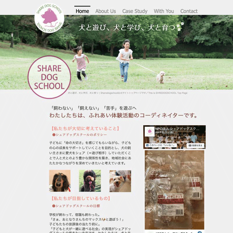 SHARE DOG SCHOOL〈NPO〉・公式サイト
