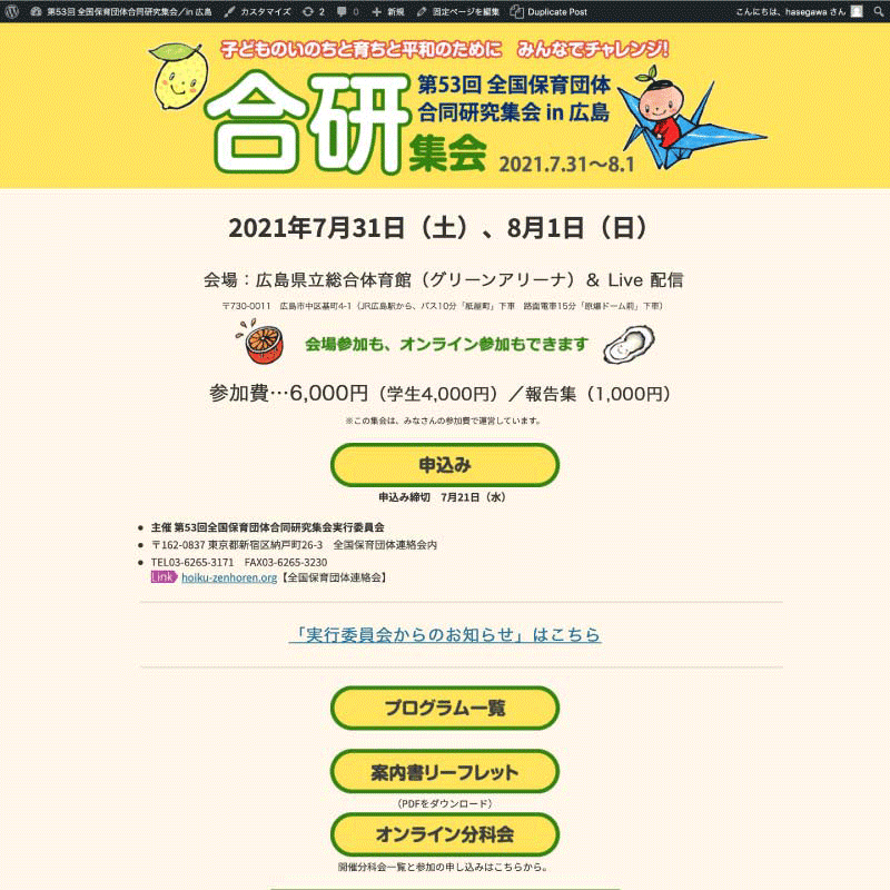 全国保育団合同研究集会・特設サイト